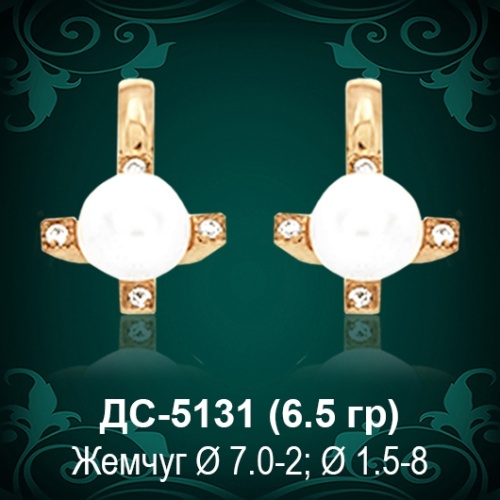 Серьги "С Жемчугом" ДС-5131 восковка