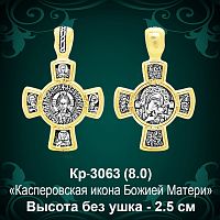 Крестик Кр-3063 восковка 