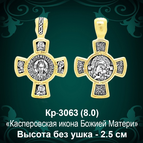 Крестик Кр-3063 восковка 