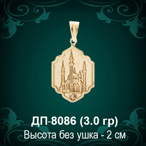Подвеска "Мусульманская" ДП-8086 восковка