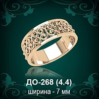 Обручальное кольцо ДО-268 восковка 