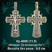 Крестик Кр-4095 восковка 