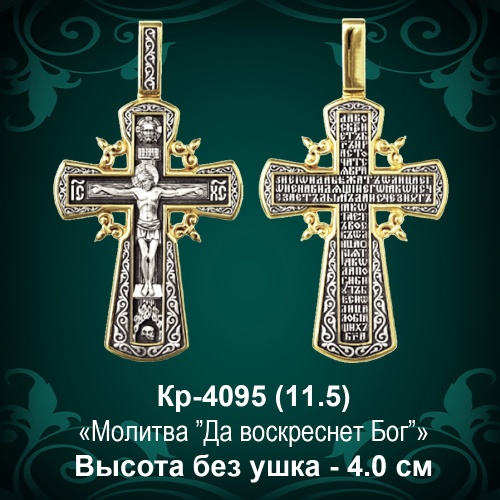 Крестик Кр-4095 восковка 