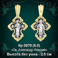 Крестик Кр-3079 восковка - 2.5 см
