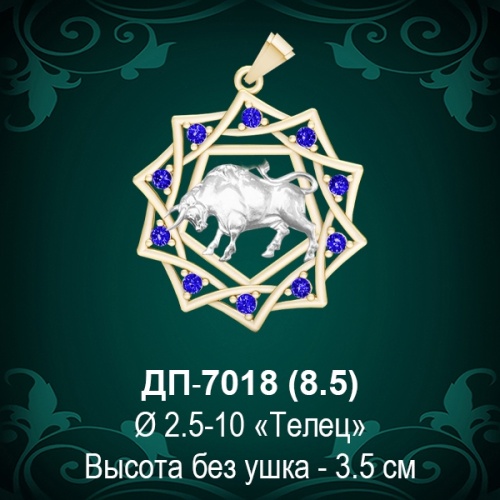 Знак Зодиака ДП-7018 (Телец) восковка