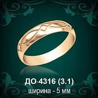 Обручальное кольцо "Мужское" ДО-4316 восковка