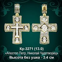 Крестик Кр-3271 восковка - 3.4 см