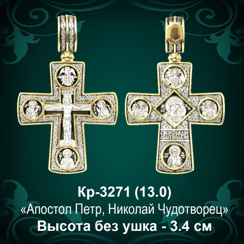 Крестик Кр-3271 восковка - 3.4 см Крестик Кр-3271 восковка - 3.4 см