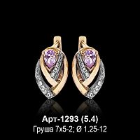 Серьги Арт-1293 восковка