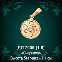 Знак Зодиака ДП-7009 (Скорпион) восковка
