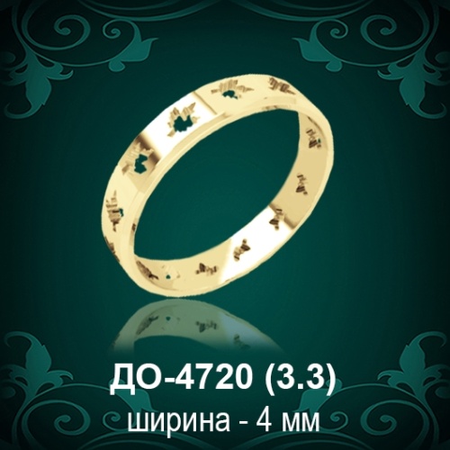 Обручальное кольцо "Мужское" ДО-4720 восковка