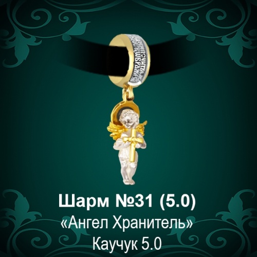 Шарм №31 восковка