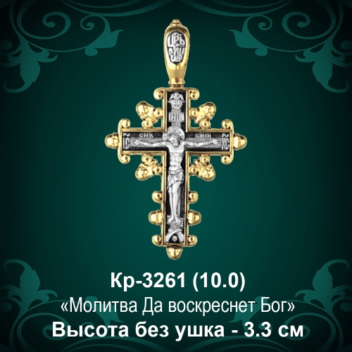 Крестик Кр-3261 восковка Крестик Кр-3261 восковка