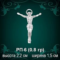 Распятие РП-6 восковка