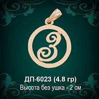 Подвеска Буква ДП-6023 (З) восковка