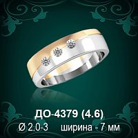 Обручальное кольцо "Женское" ДО-4379 восковка