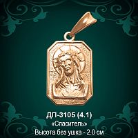 Подвеска Икона "Спаситель"  ДП-3105 восковка