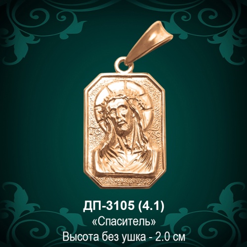 Подвеска Икона "Спаситель"  ДП-3105 восковка