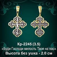 Крестик Кр-2245 восковка 