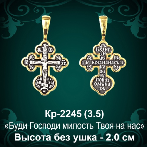 Крестик Кр-2245 восковка 