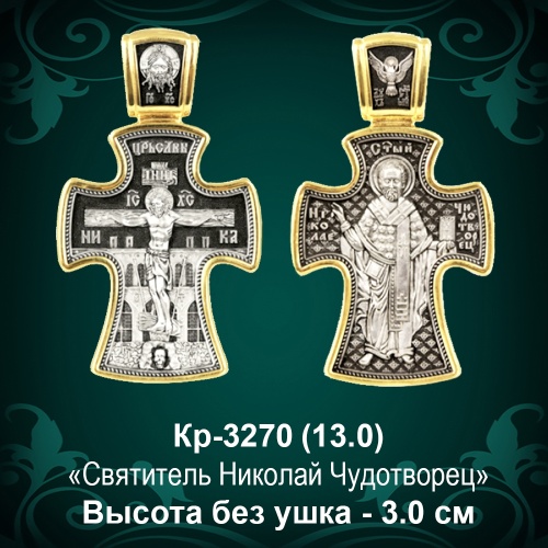Крестик Кр-3270 восковка - 3.0 см Крестик Кр-3270 восковка - 3.0 см