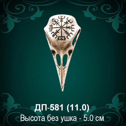 Подвеска ДП-581 восковка - 5 см Подвеска ДП-581 восковка - 5 см