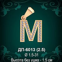 Английская Буква ДП-6013 (Эм) восковка