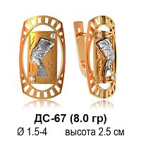 Серьги ДС-67 восковка