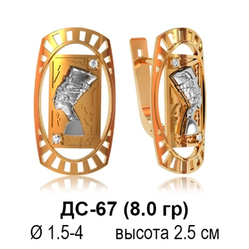Серьги ДС-67 восковка Серьги ДС-67 восковка