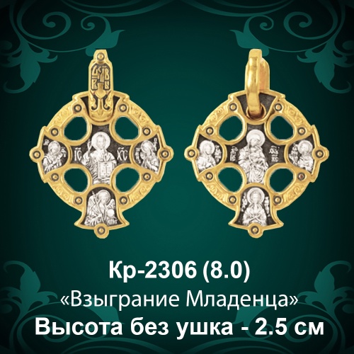 Крестик Кр-2306 восковка - 2,5 см Крестик Кр-2306 восковка - 2,5 см