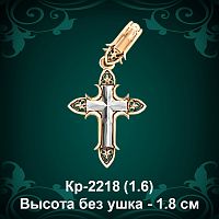 Крестик Кр-2218 восковка - 1,8 см