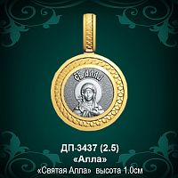 Подвеска Икона "Алла" ДП-3437 восковка