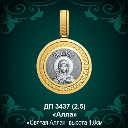 Подвеска Икона "Алла" ДП-3437 восковка Подвеска Икона "Алла" ДП-3437 восковка