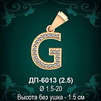 Английская Буква ДП-6013 (Джи) восковка
