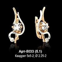Серьги Арт-5033 восковка