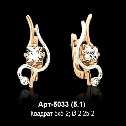Серьги Арт-5033 восковка Серьги Арт-5033 восковка
