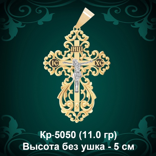 Крестик Кр-5050 восковка 