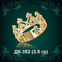 Кольцо "Корона" ДК-353 восковка