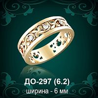 Обручальное кольцо ДО-297 восковка 