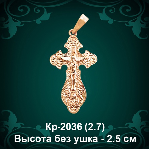 Крестик Кр-2036 восковка Крестик Кр-2036 восковка
