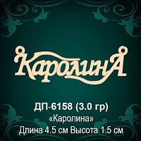 Подвеска "Каролина" ДП-6158 восковка