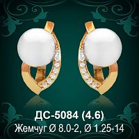 Серьги "С Жемчугом" ДС-5084 восковка