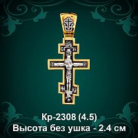 Крестик Кр-2308 восковка - 2,4 см