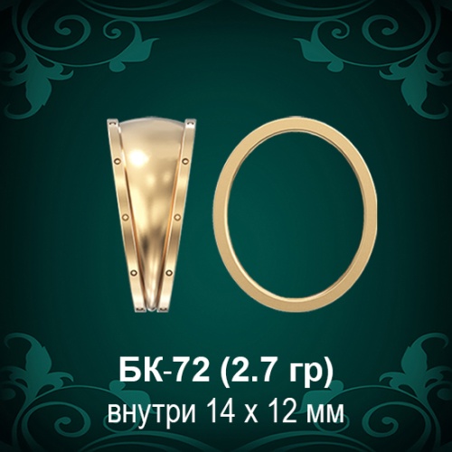 Бунтик БК-72 восковка