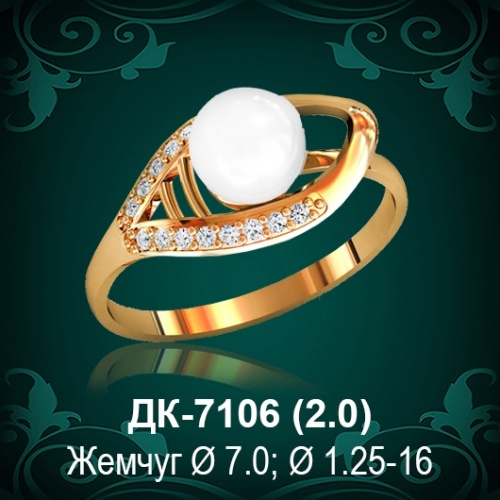 Кольцо "С Жемчугом" ДК-7106 восковка