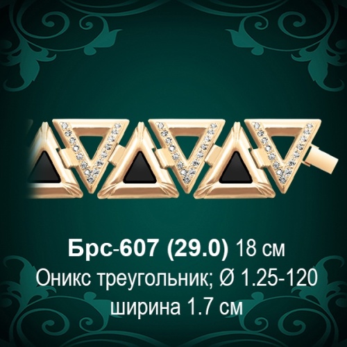 Браслет Женский "Треугольники" Брс-607 восковка