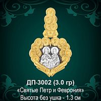  Подвеска Икона "Петр и Феврония" ДП-3002 восковка