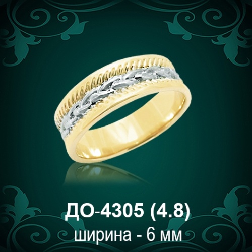 Обручальное кольцо "Женское" ДО-4305 восковка Обручальное кольцо "Женское" ДО-4305 восковка