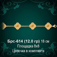 Браслет "Van Cleef" БРС-614 восковка