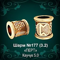 Шарм №177 восковка